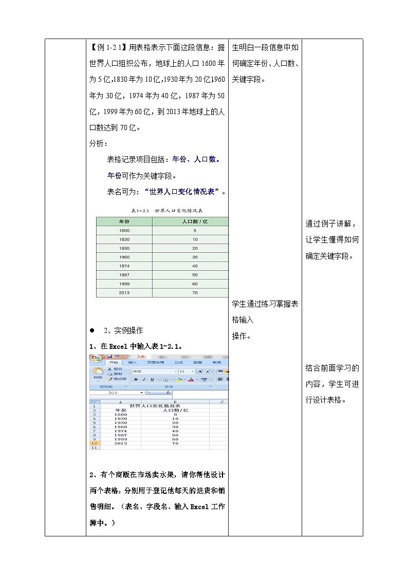 新世纪版七年级下册信息技术 1.2 如何设计表格 教案第2页