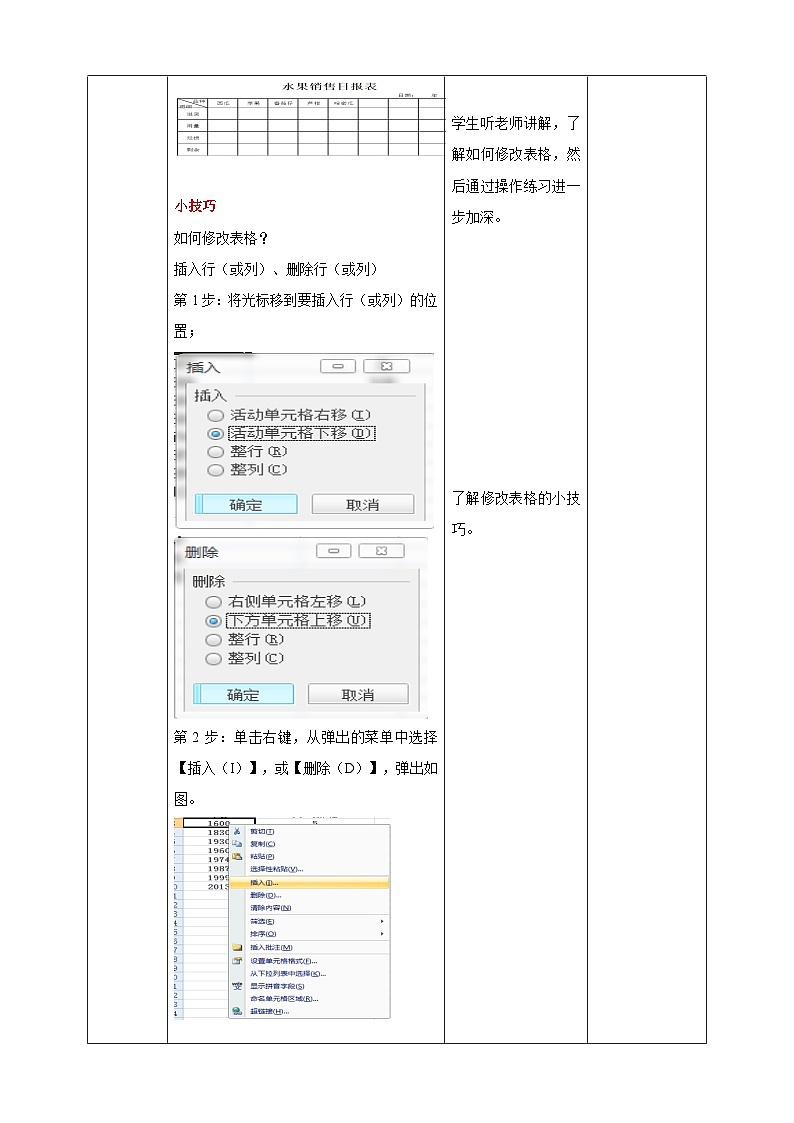 新世纪版七年级下册信息技术 1.2 如何设计表格 教案第3页
