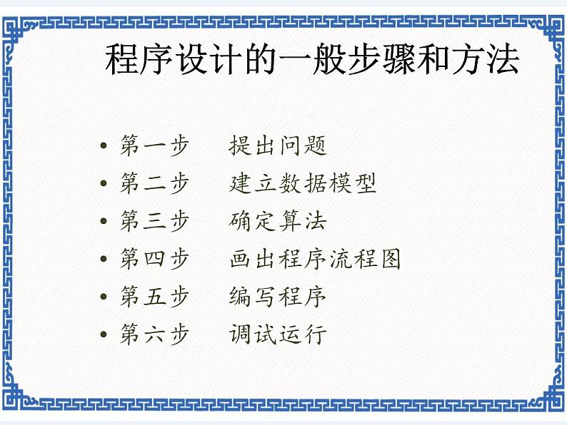 浙教版九年级信息技术程序设计的步骤和方法课件PPT04