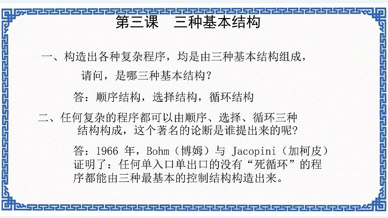 浙教版九年级信息技术第三课 三种基本结构课件PPT第3页