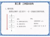 浙教版九年级信息技术第三课 三种基本结构课件PPT