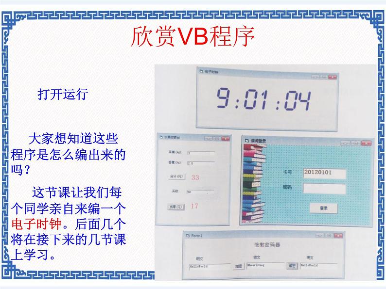 浙教版九年级信息技术第四课 认识vb 课件PPT03