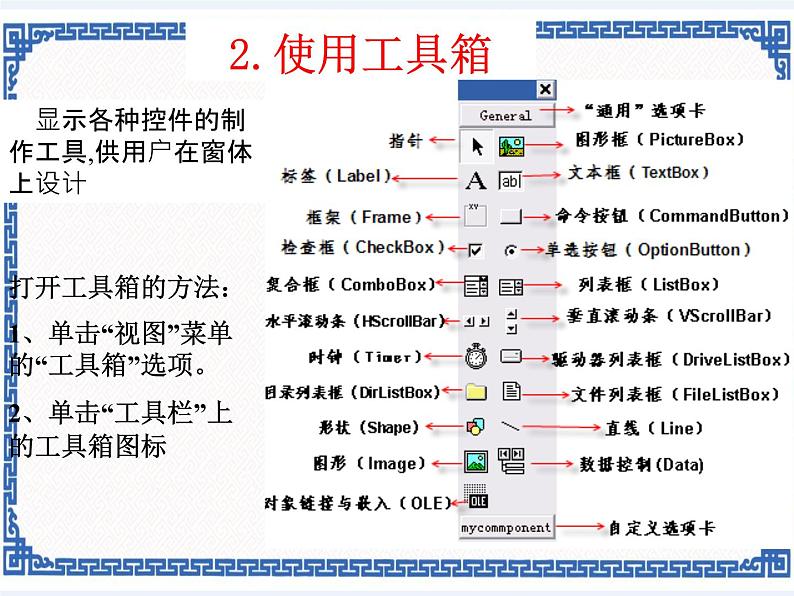 浙教版九年级信息技术第四课 认识vb 课件PPT05