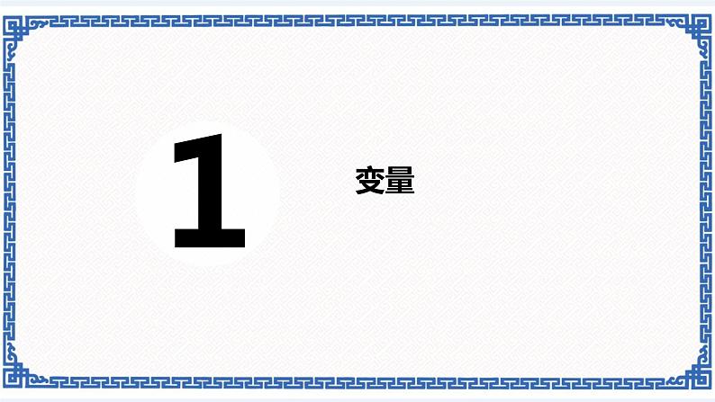 浙教版九年级信息技术《顺序结构程序设计》课件PPT04