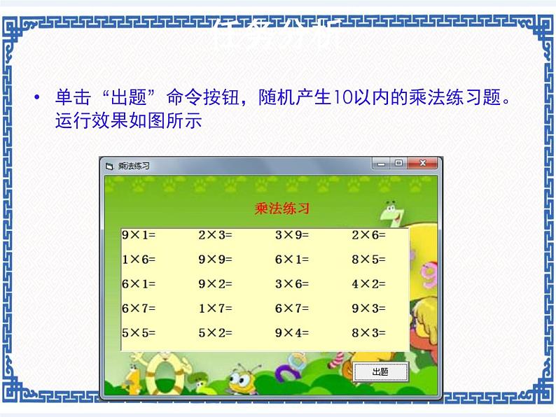 浙教版九年级信息技术第八课 综合应用 课件PPT第4页