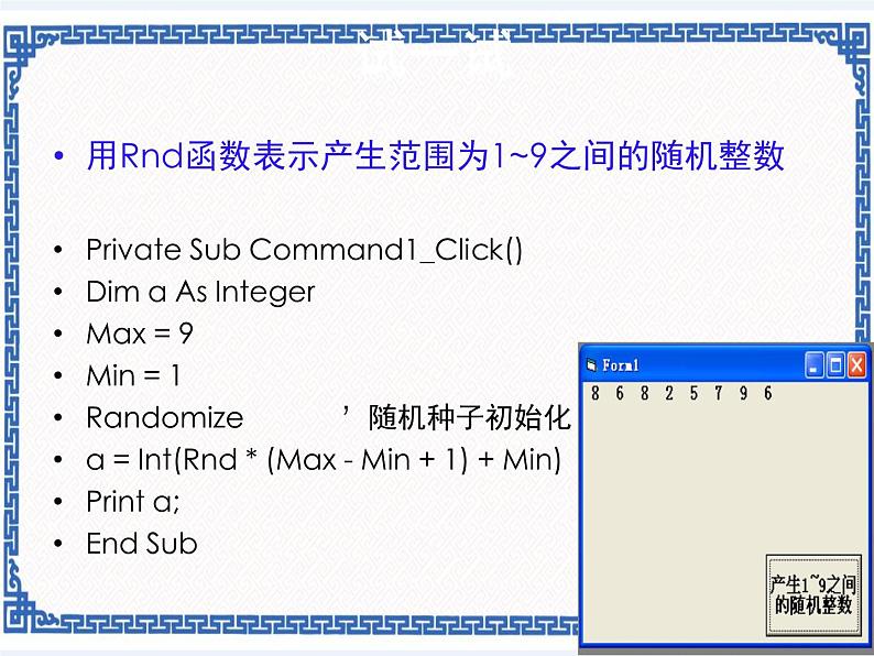 浙教版九年级信息技术第八课 综合应用 课件PPT第6页