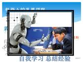 浙教版九年级信息技术精彩的机器人世界课件PPT