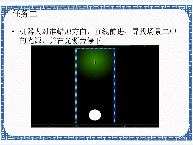 浙教版九年级信息技术机器人回家课件PPT第5页