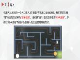 浙教版九年级信息技术第15课 机器人走迷宫课件PPT