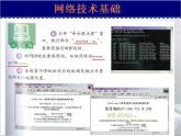 人教版（2015）信息技术 七下活动2 IP地址与域名课件PPT
