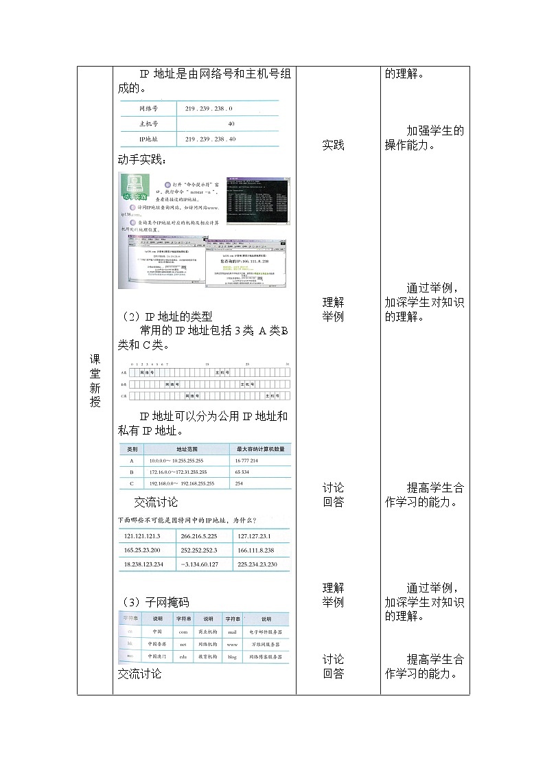 人教版七年级下册信息技术活动2 IP地址与域名教案02