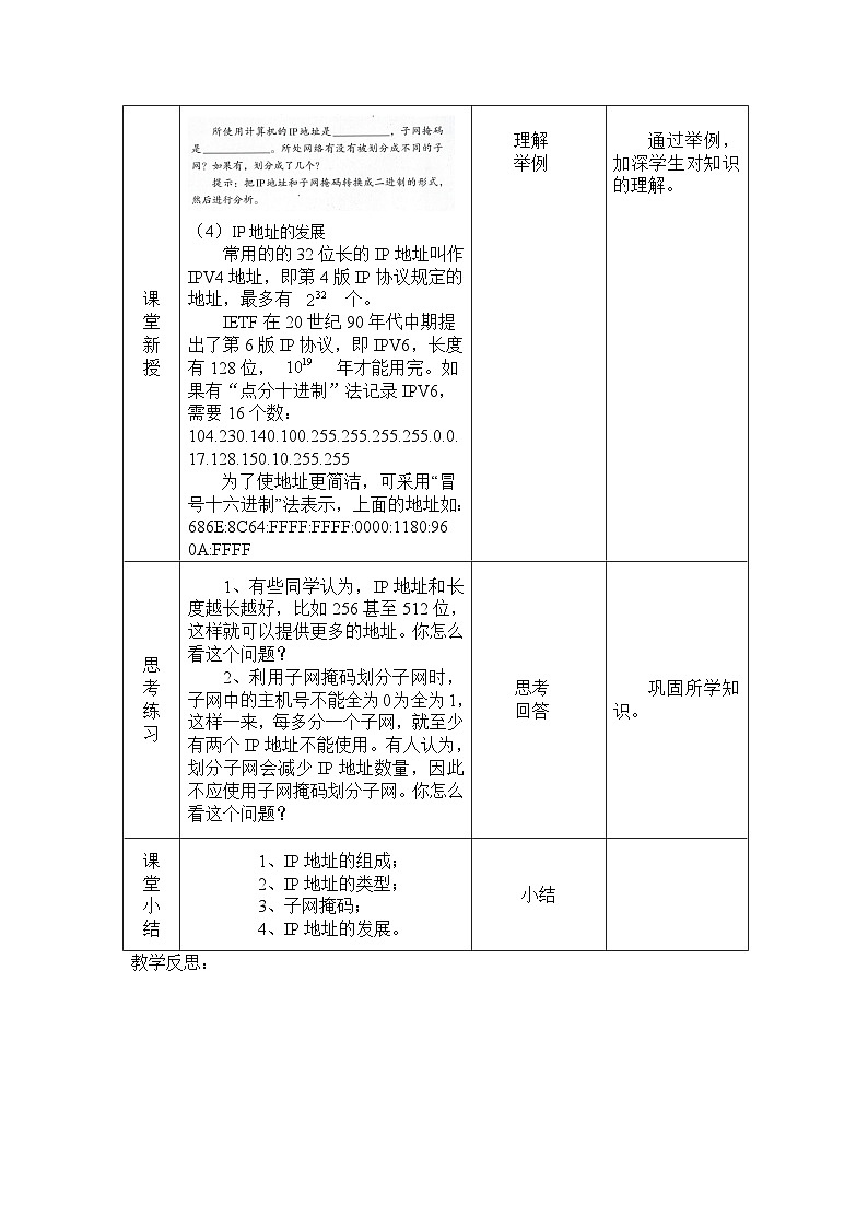 人教版七年级下册信息技术活动2 IP地址与域名教案03