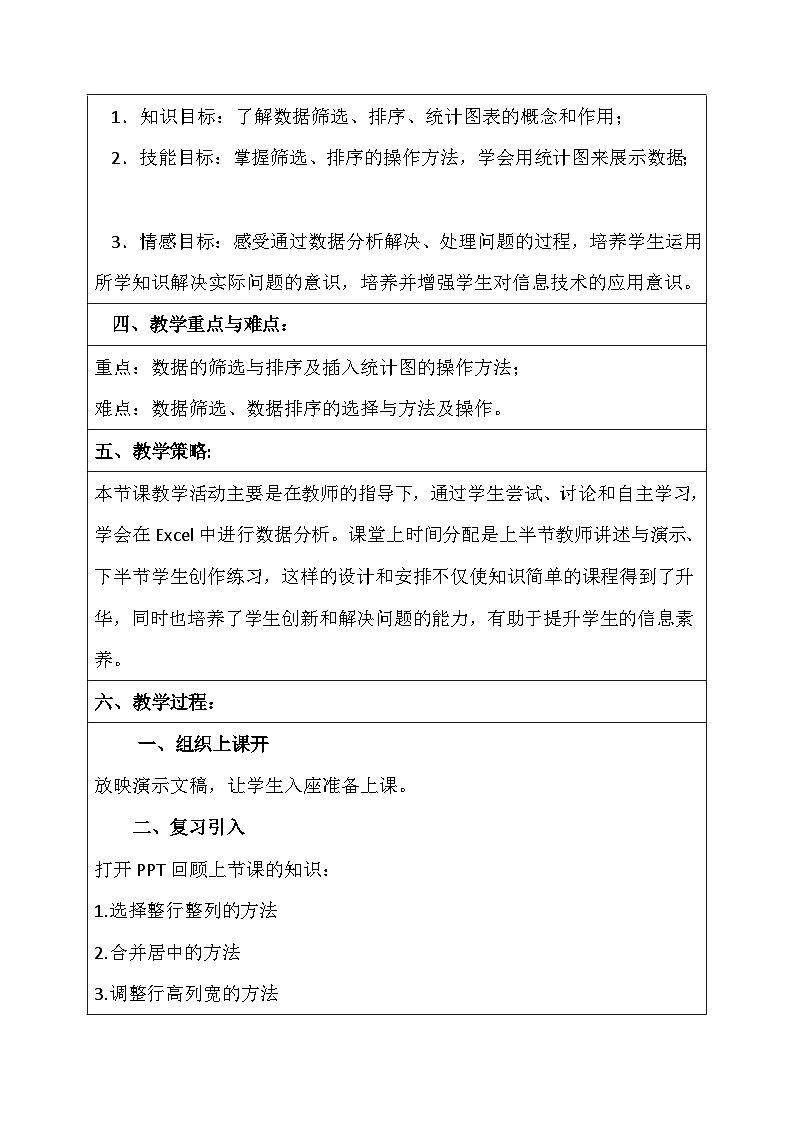 人教版七年级下册信息技术数据分析与展示教案教案02