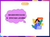 河北大学版信息技术初中第二册 2.4《动画角色变身》课件+教案+素材
