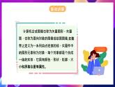 河北大学版信息技术初中第二册 2.4《动画角色变身》课件+教案+素材