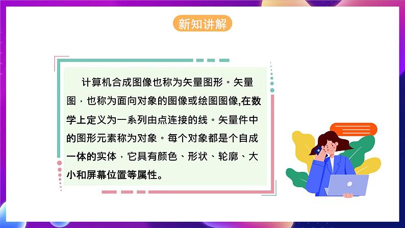 河北大学版信息技术初中第二册 2.4《动画角色变身》课件+教案+素材04