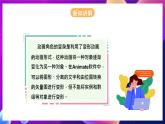 河北大学版信息技术初中第二册 2.4《动画角色变身》课件+教案+素材
