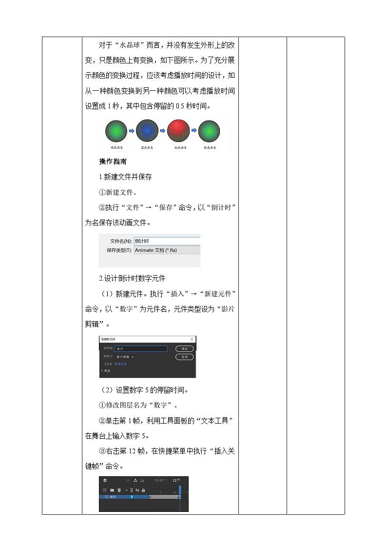 河北大学版信息技术初中第二册 2.4《动画角色变身》课件+教案+素材03