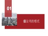 桂教版八年级上册信息技术 1.1《我的倡议书》 课件