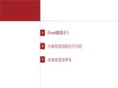 桂教版八年级上册信息技术 1.2《编制“献爱心”通讯录》 课件