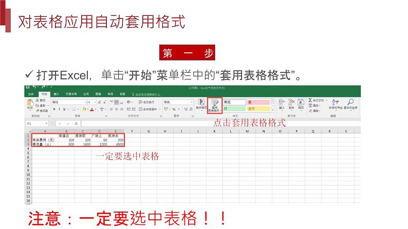 桂教版八年级上册信息技术 1.3《“爱心义卖”场地调查 》 课件第5页