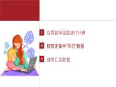 桂教版八年级上册信息技术 1.4《筛选“爱心义卖”产品 》 课件