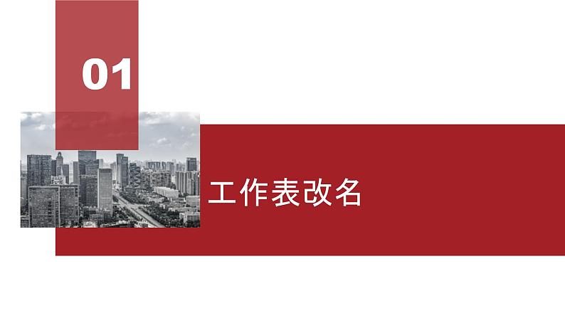 桂教版八年级上册信息技术 1.5《当好工作表管理员》 课件第3页