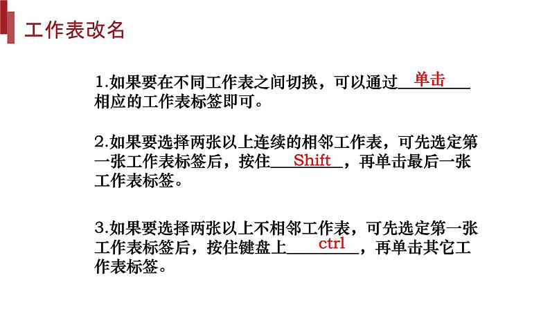 桂教版八年级上册信息技术 1.5《当好工作表管理员》 课件第6页