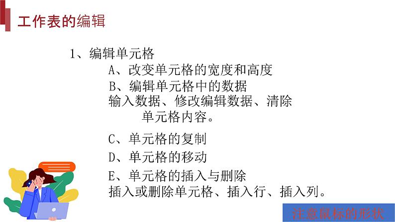 桂教版八年级上册信息技术 1.6《第六课制作“爱心义卖”活动报告》 课件07