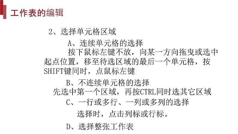 桂教版八年级上册信息技术 1.6《第六课制作“爱心义卖”活动报告》 课件08