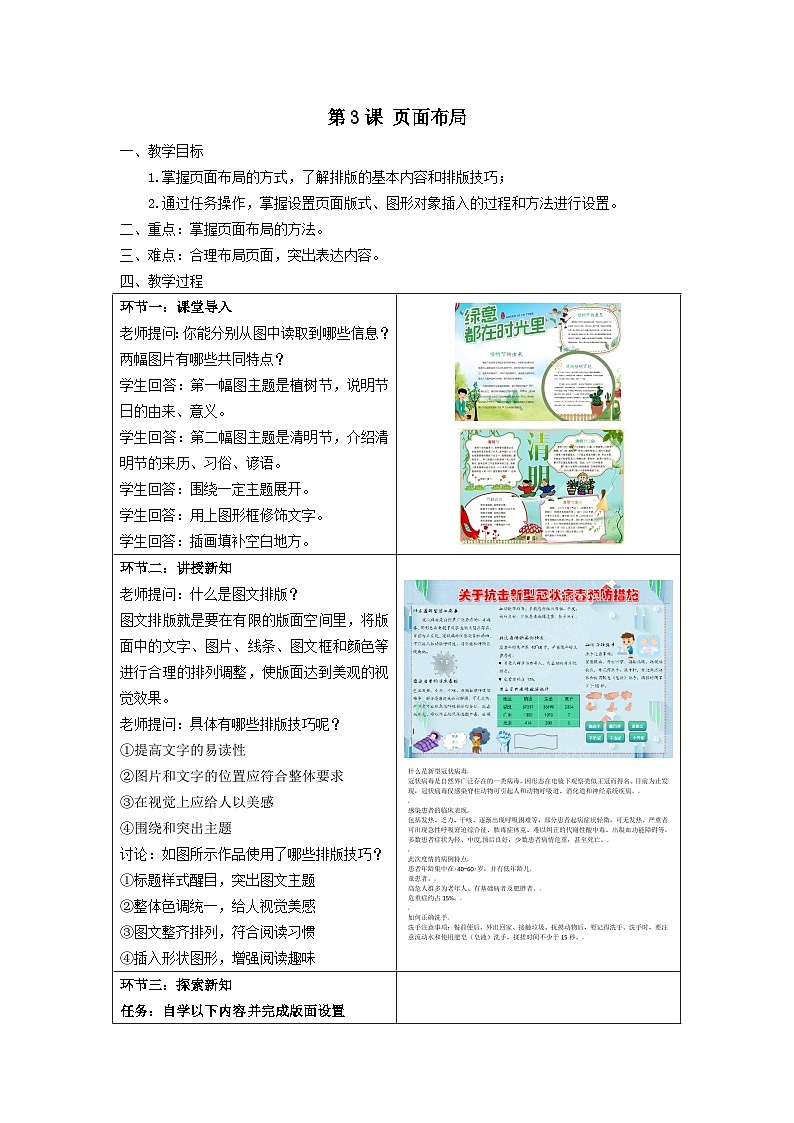 粤教版2019信息技术七年级下册 第3课《页面布局》课件+教案+素材01