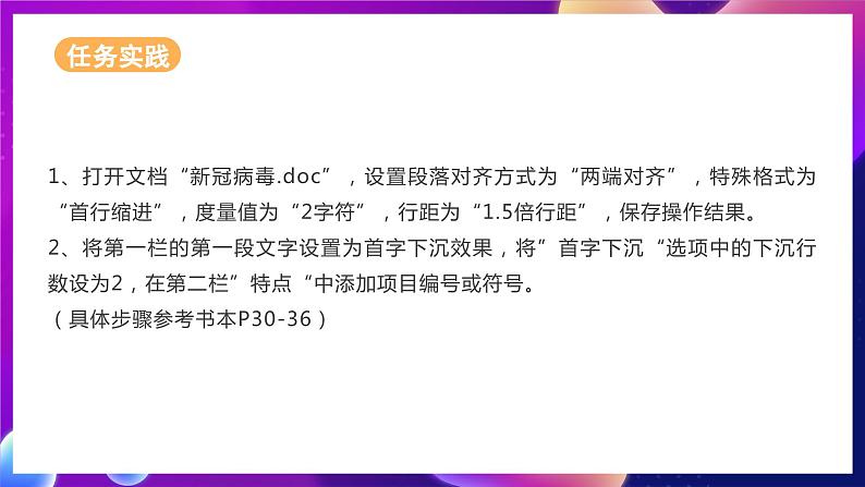 粤教版2019信息技术七年级下册 第4课《版面的编辑及美化》课件+教+素材案04