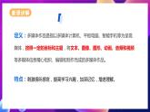 粤教版2019信息技术七年级下册 第8课《多媒体作品及其界面设计》课件+教案