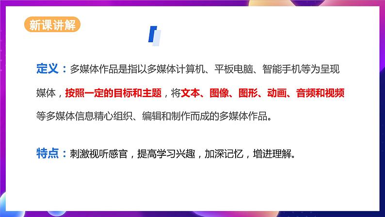 粤教版2019信息技术七年级下册 第8课《多媒体作品及其界面设计》课件第4页