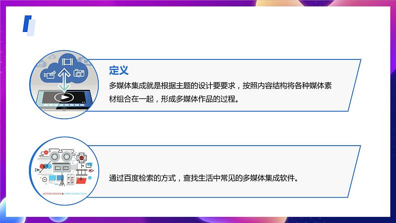 粤教版2019信息技术七年级下册 第8课《多媒体作品及其界面设计》课件第5页