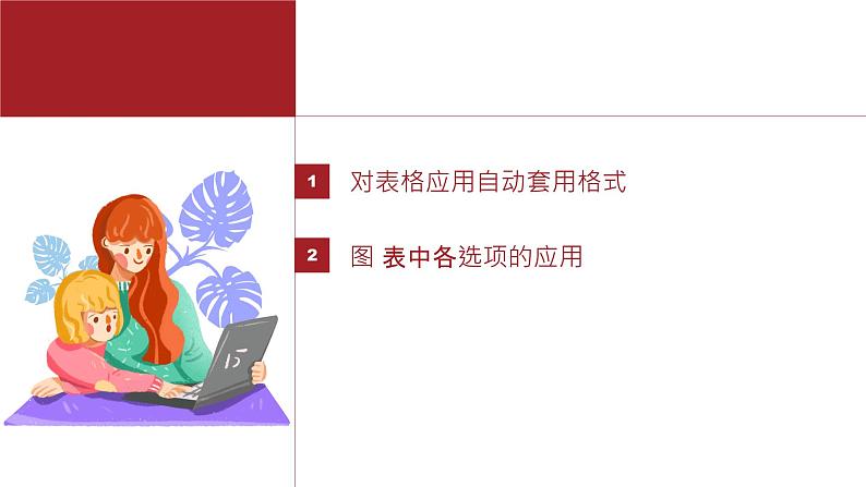 桂教版八年级上册信息技术 1.3《“爱心义卖”场地调查 》 课件02