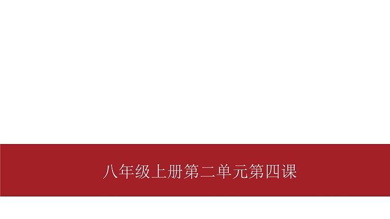 桂教版八年级上册信息技术 2.4《逐帧动画与补间动画的制作 》课件第1页