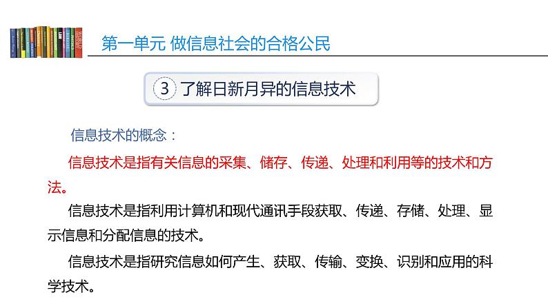 第一单元 活动三 日新月异的信息技术 课件第6页