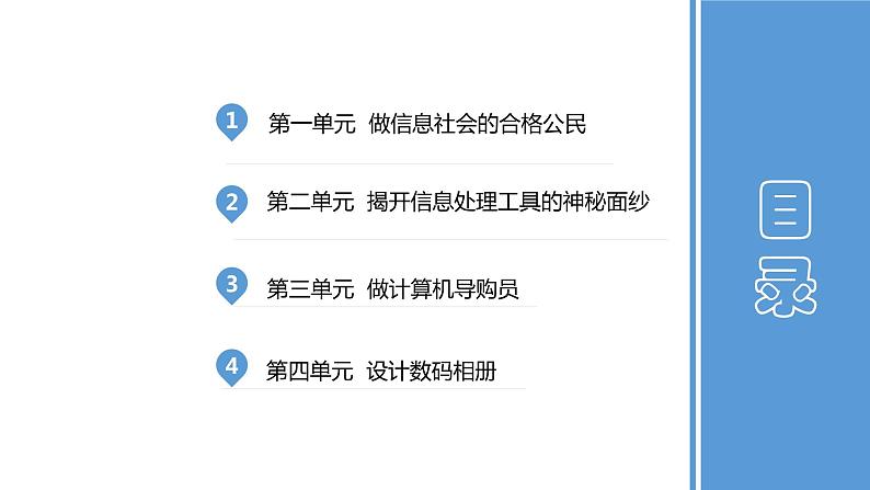 第三单元 活动二 安装并维护计算机 课件（PPT）+教案+4视频【沪科版（湖南）（2019）】信息技术七年级上册02