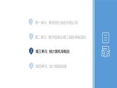 第三单元 活动二 安装并维护计算机 课件（PPT）+教案+4视频【沪科版（湖南）（2019）】信息技术七年级上册