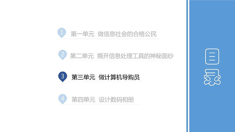 第三单元 活动二 安装并维护计算机 课件（PPT）+教案+4视频【沪科版（湖南）（2019）】信息技术七年级上册03