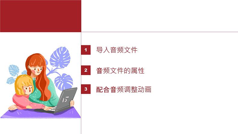 桂教版八年级上册信息技术 2.6《在动画中插入声音》课件02