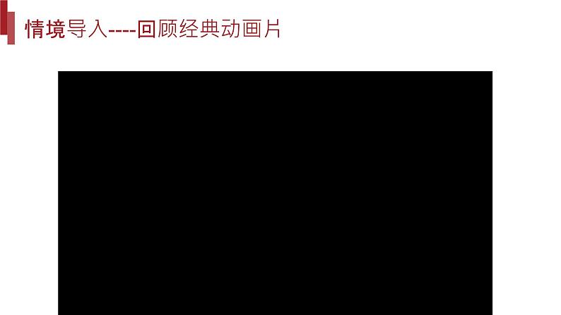 桂教版八年级上册信息技术 2.6《在动画中插入声音》课件03