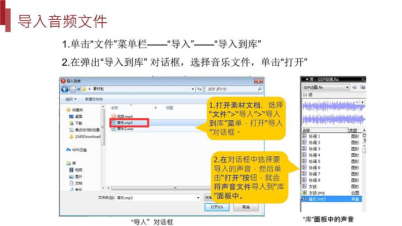 桂教版八年级上册信息技术 2.6《在动画中插入声音》课件07