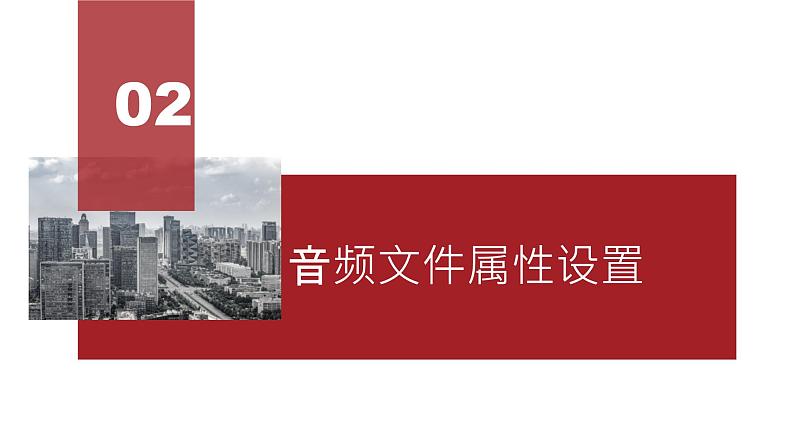 桂教版八年级上册信息技术 2.6《在动画中插入声音》课件08