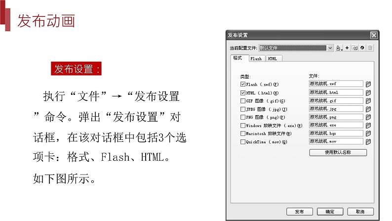 桂教版八年级上册信息技术 2.7《发布动画》课件04