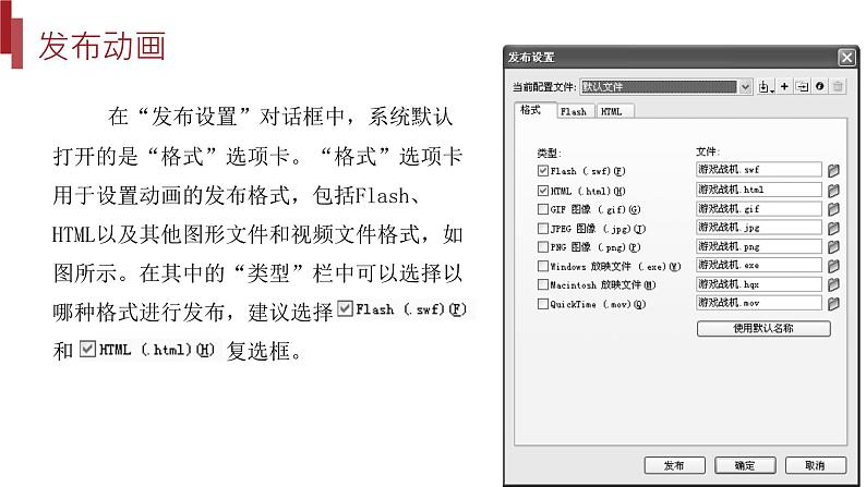 桂教版八年级上册信息技术 2.7《发布动画》课件05