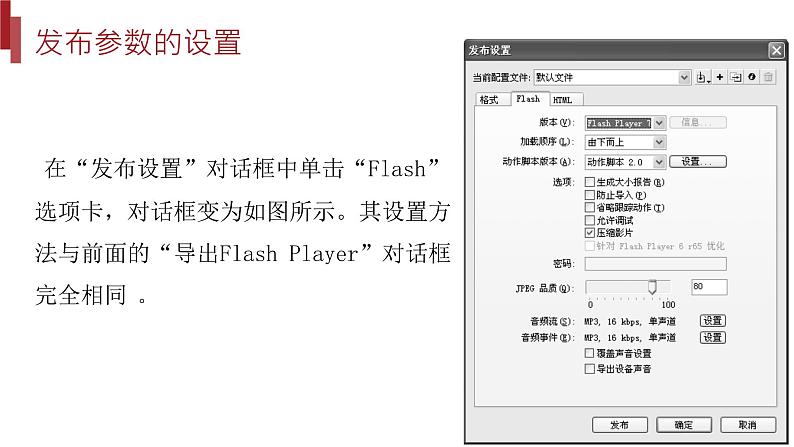 桂教版八年级上册信息技术 2.7《发布动画》课件07