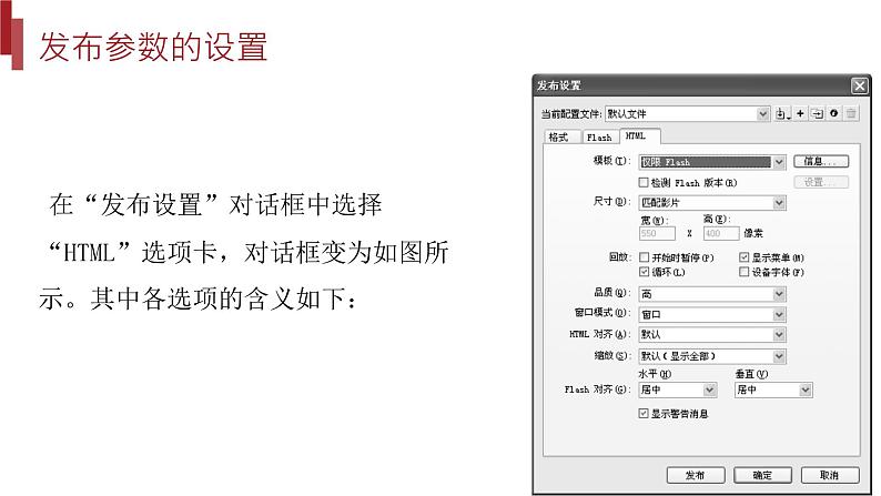 桂教版八年级上册信息技术 2.7《发布动画》课件08