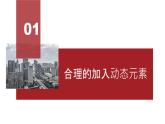 桂教版八年级上册信息技术 2.5《调整动画》课件